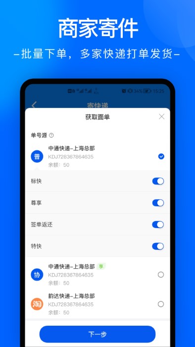 中通快运物流官方版(又名为中通快递)截图1