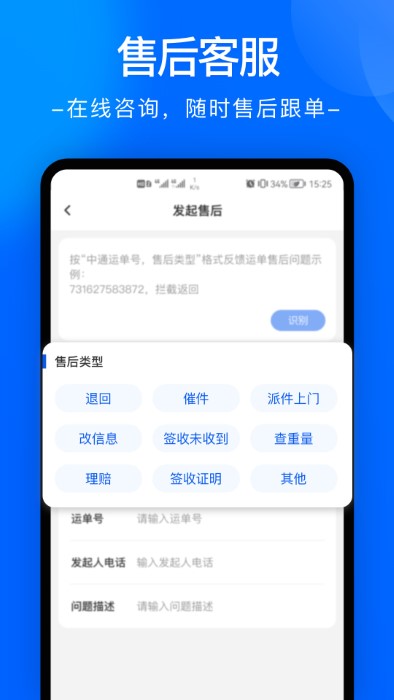 中通快运物流官方版(又名为中通快递)截图2
