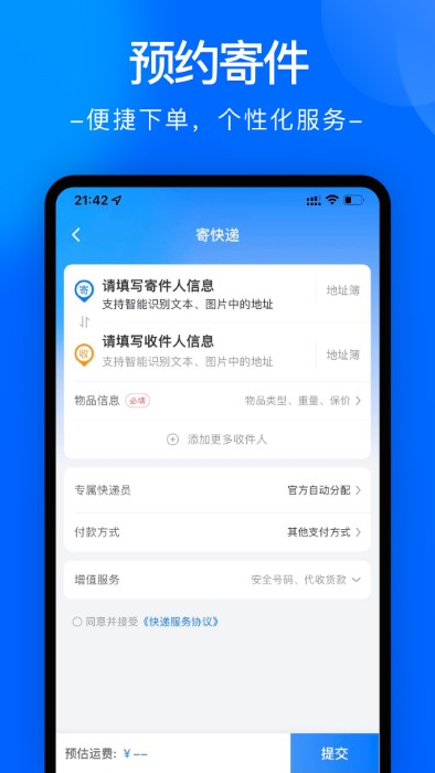 中通快运物流官方版(又名为中通快递)截图4