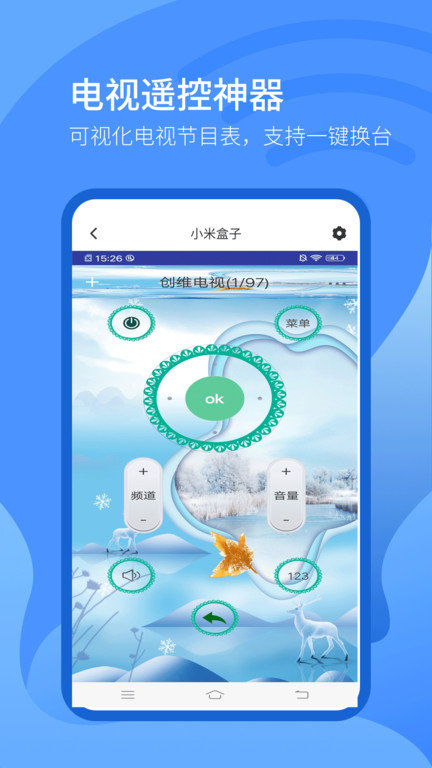 万能遥控器精灵app截图1