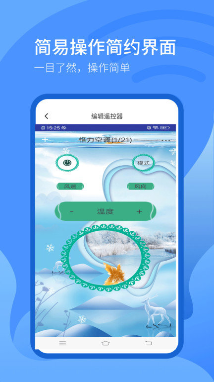 万能遥控器精灵app截图2