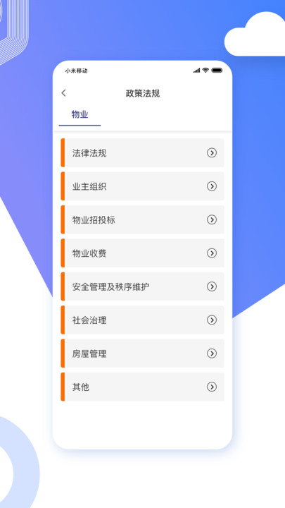 省心到家软件截图1