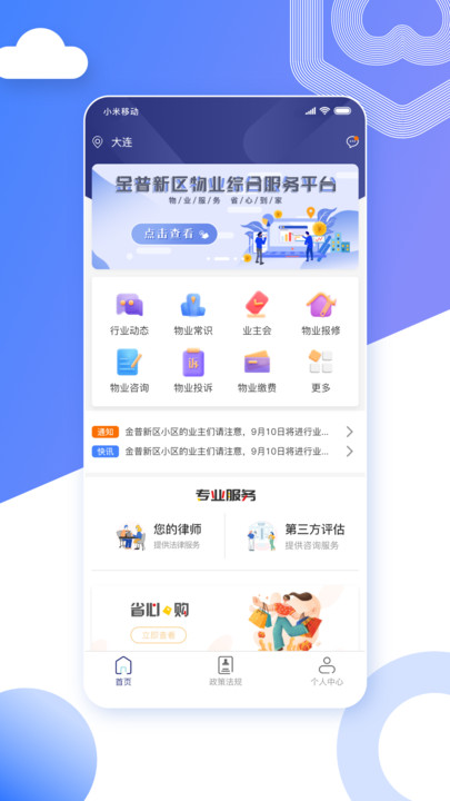 省心到家软件截图2