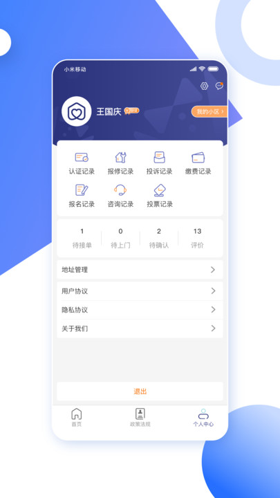 省心到家软件截图3