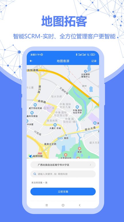 客源查软件截图1