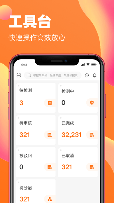 橙之检app官方版截图1