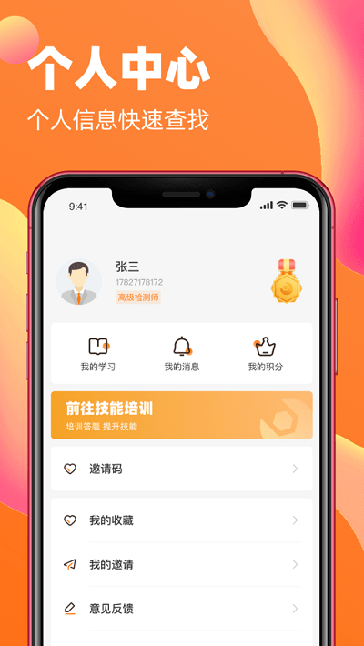 橙之检app官方版截图2