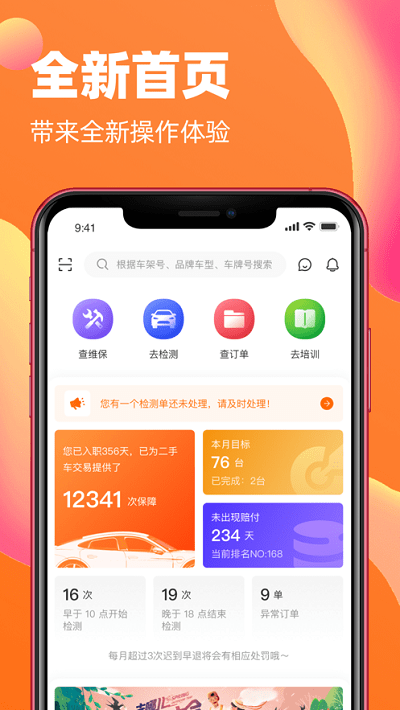 橙之检app官方版截图3
