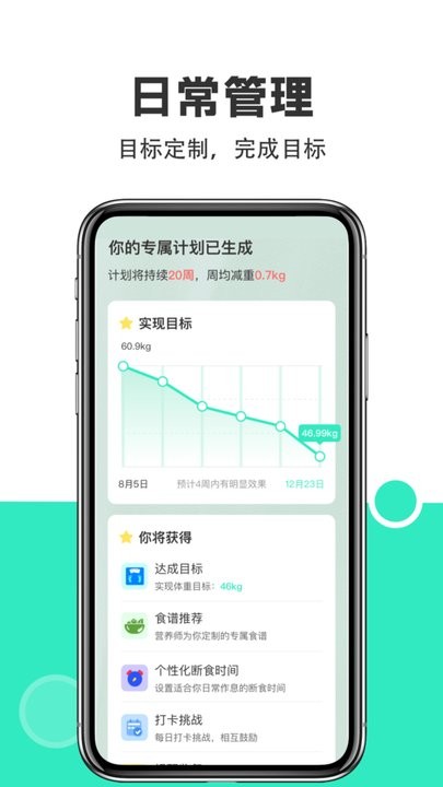 天天轻断食app手机版截图3