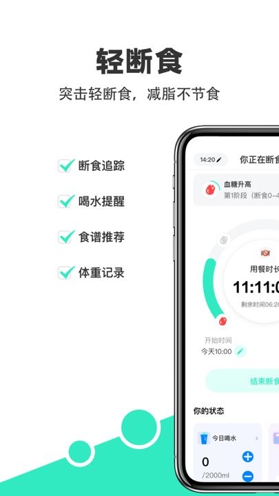 天天轻断食app手机版截图5