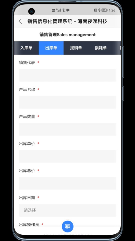 夜滢销售管理手机版截图2