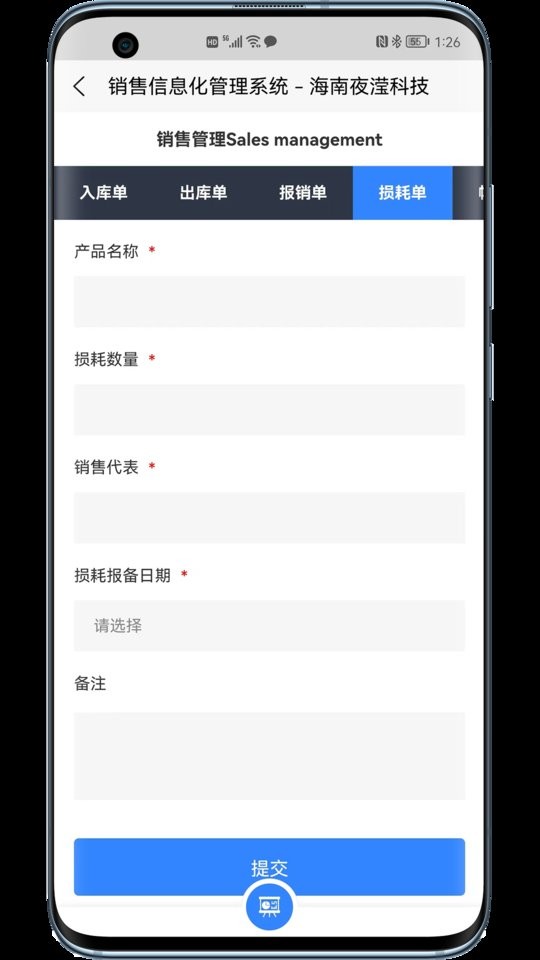 夜滢销售管理手机版截图4