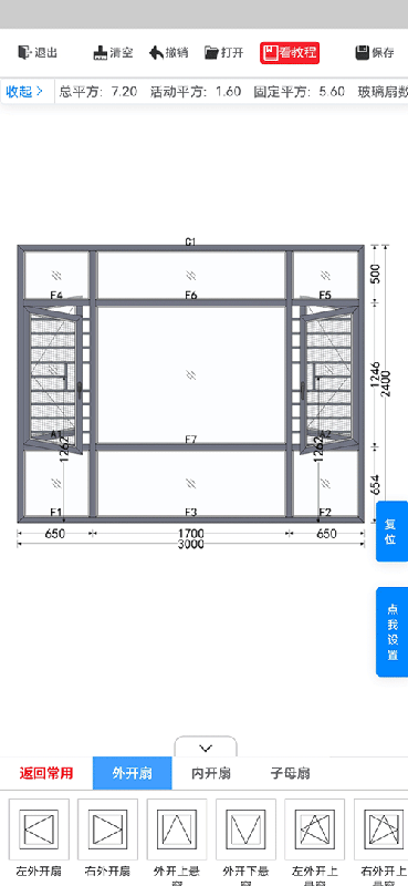 预见家门窗速图软件截图1