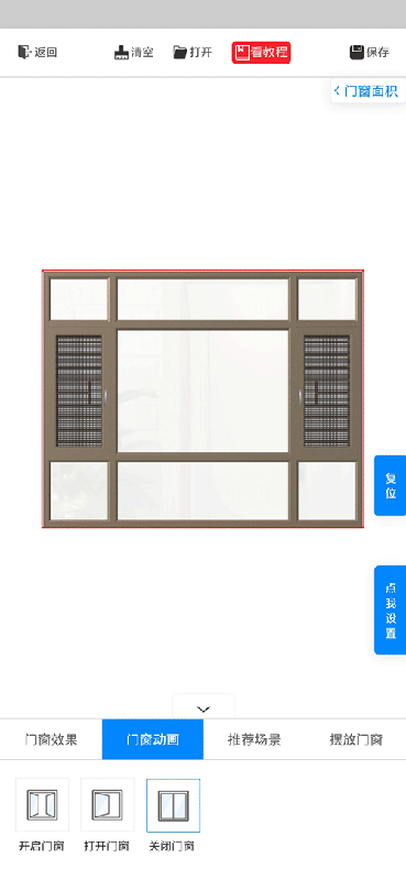 预见家门窗速图软件截图2