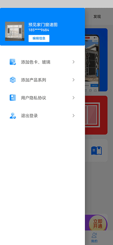 预见家门窗速图软件截图3