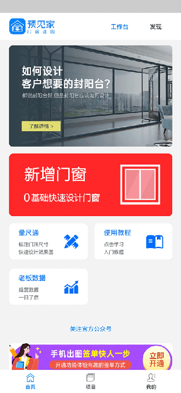 预见家门窗速图软件截图4