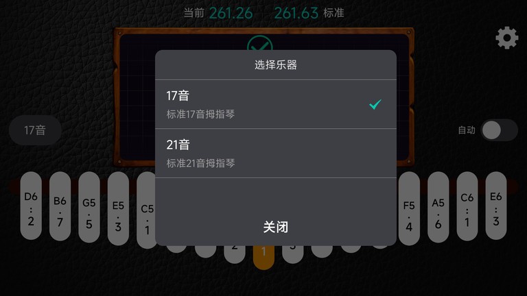 鹿鸣拇指琴调音器app截图2