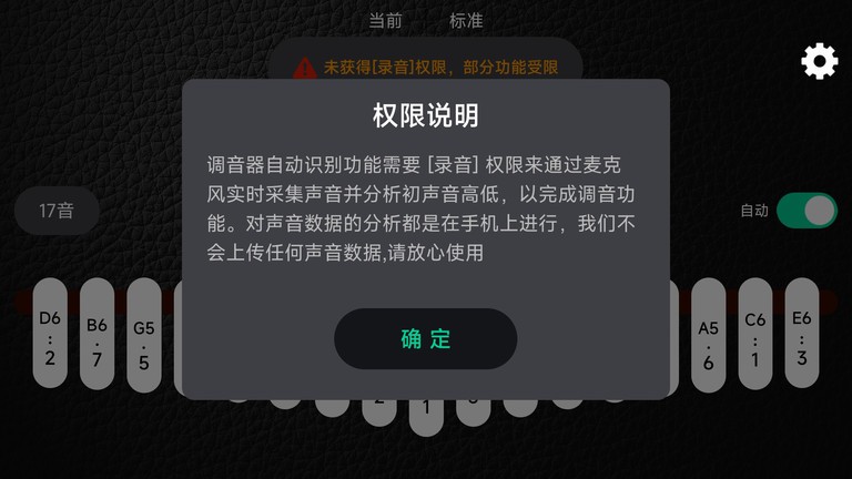鹿鸣拇指琴调音器app截图3