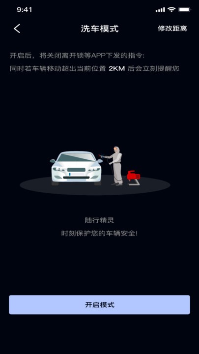 随行精灵app截图2
