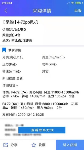 风机圈手机版截图2