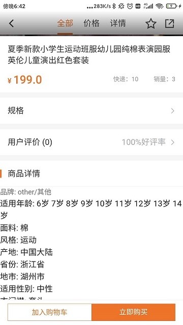 派逊通校服截图1