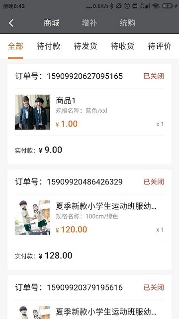 派逊通校服截图2