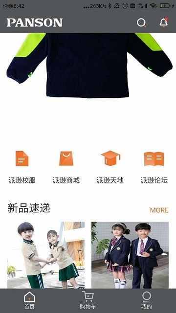 派逊通校服截图4