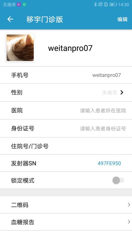 移宇门诊版app截图4
