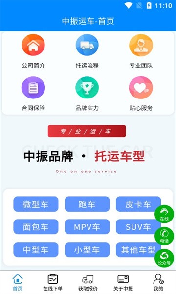 中振运车官方版截图2