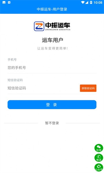 中振运车官方版截图3