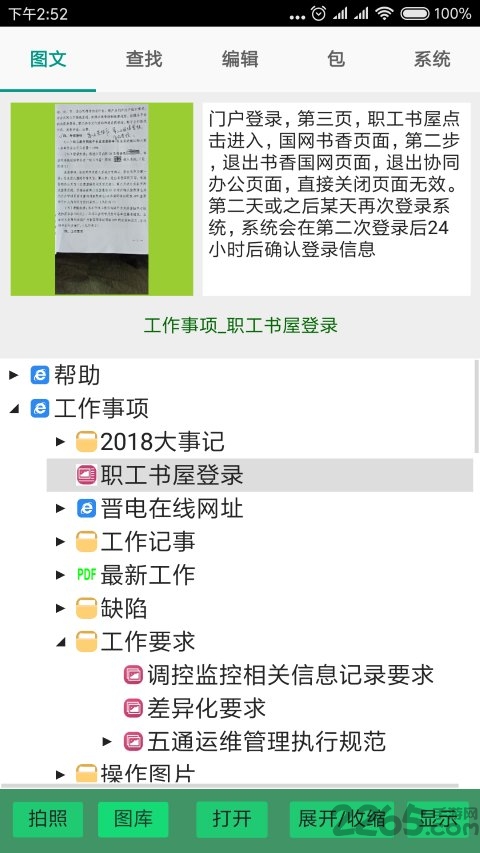 留痕app截图1