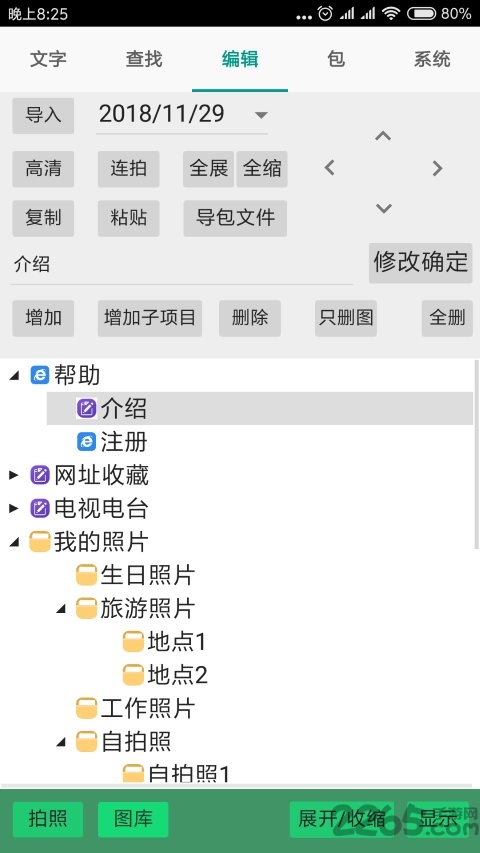 留痕app截图2