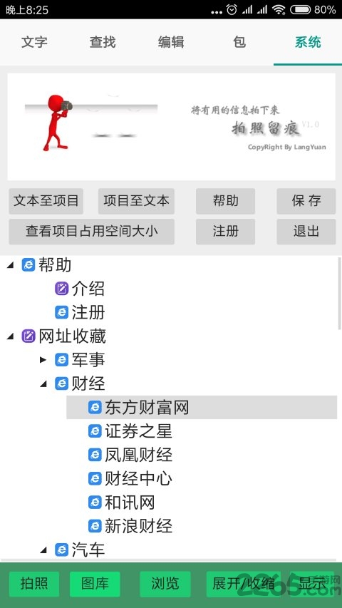 留痕app截图3