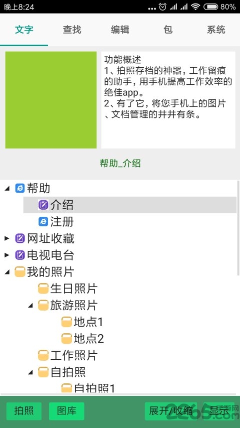 留痕app截图4