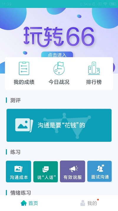 66职通车软件最新版截图3