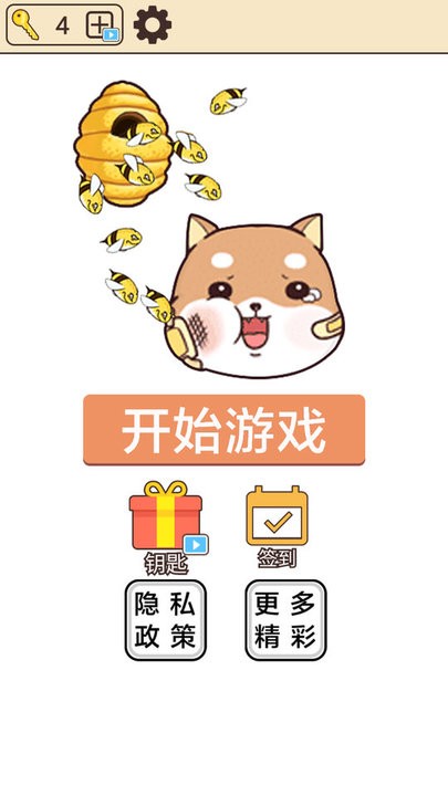 求求你放过我救救狗狗烧脑游戏截图3