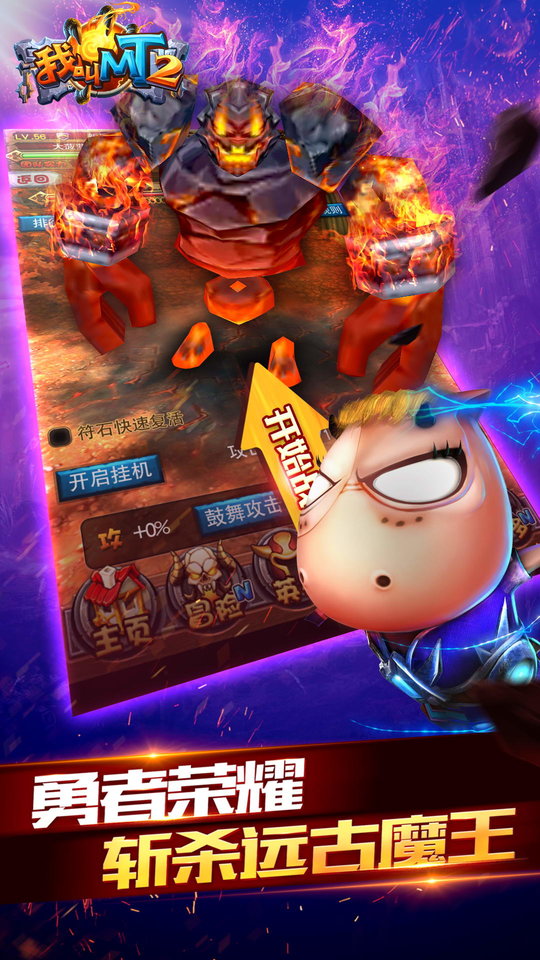我叫mt2最新版截图1