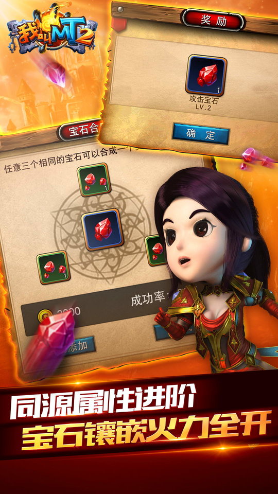 我叫mt2最新版截图4