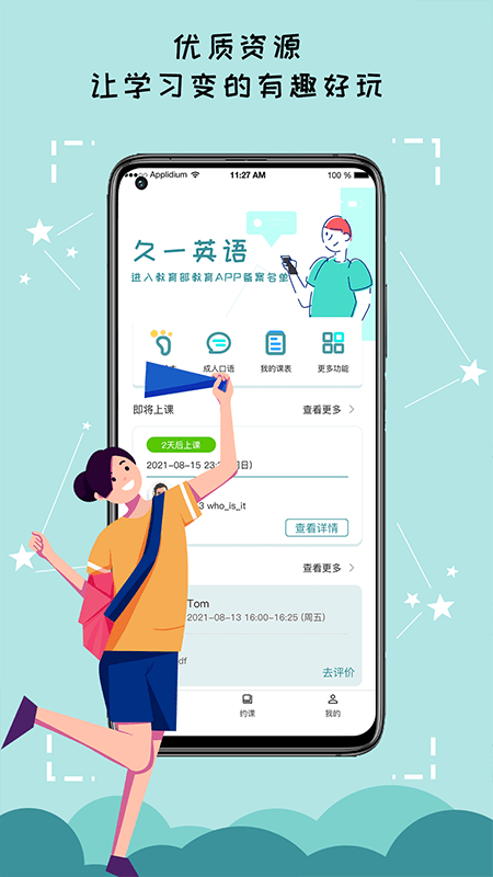 久一英语客户端截图1