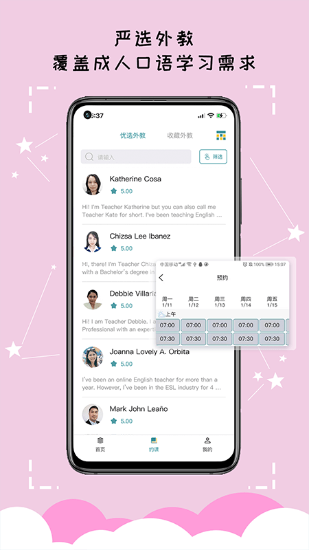 久一英语客户端截图5