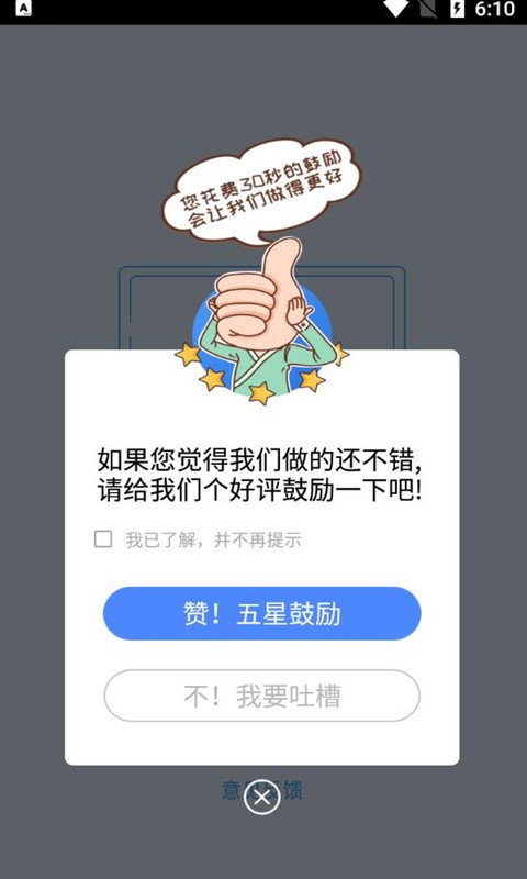 猕猴量角app截图2