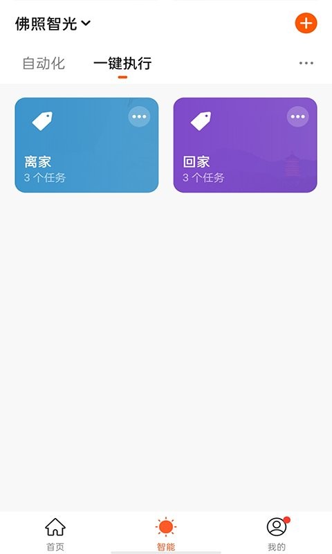 佛照智光app截图2