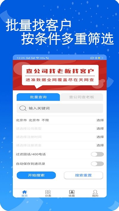 天网查企业电话app截图4