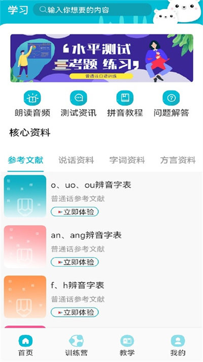 学习普通话app截图1