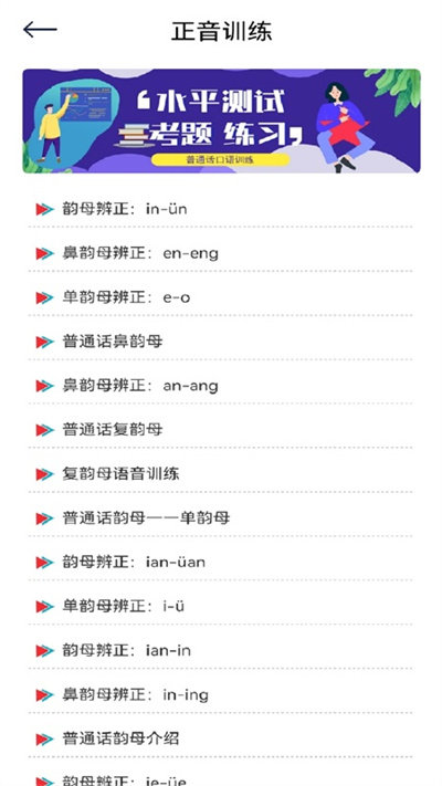 学习普通话app截图3