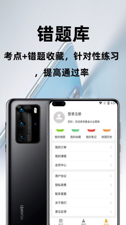 基金从业资格百分题库app截图3