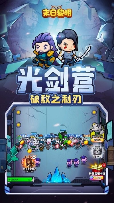 末日黎明官方正版手游最新版截图1