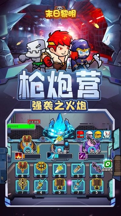 末日黎明官方正版手游最新版截图2