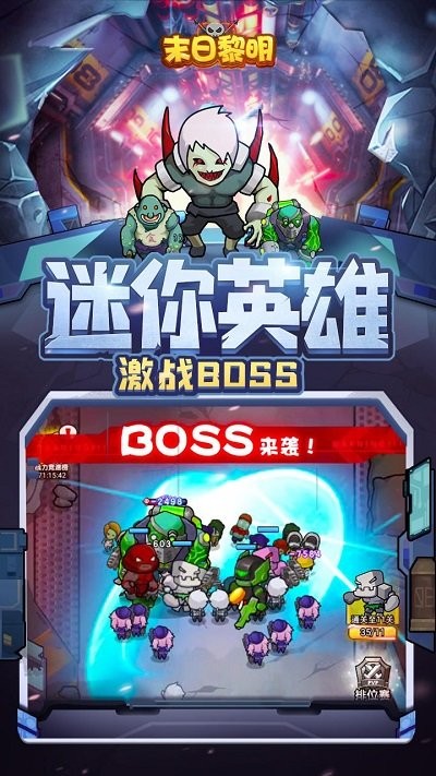 末日黎明官方正版手游最新版截图4