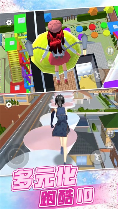 樱花校园世界模拟中文版截图1